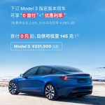 Tesla China launches zero downpayment program for inventory vehicles